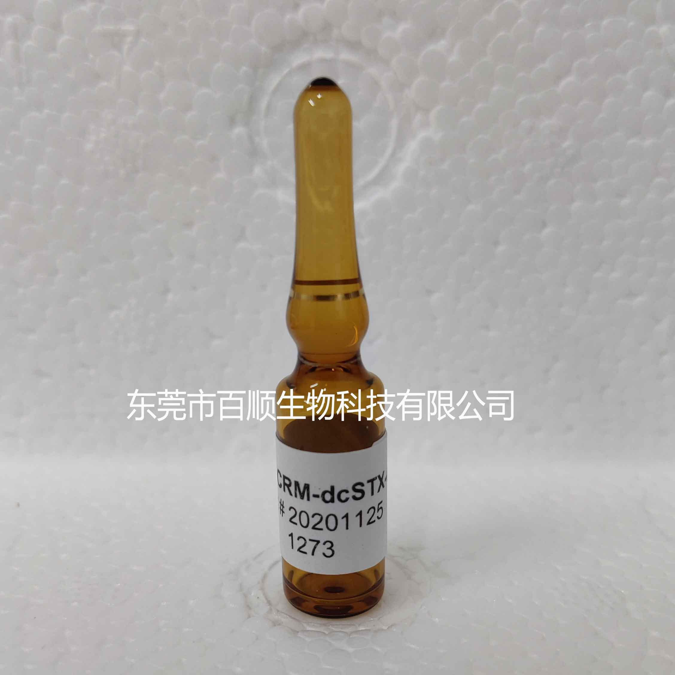 CRM-dcSTX 脫氨甲?；扛蚨舅兀∟RC標(biāo)準(zhǔn)品）